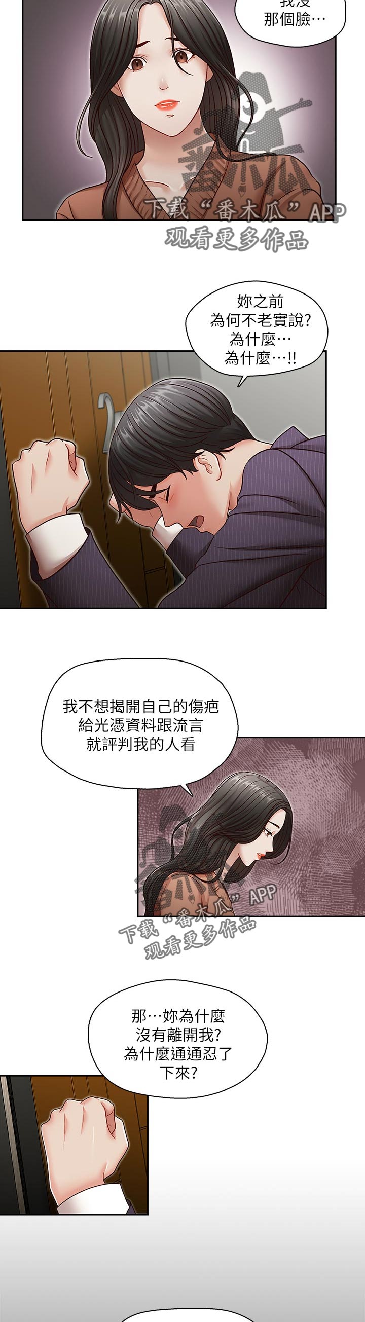 《夺珠》漫画最新章节第55章道歉免费下拉式在线观看章节第【5】张图片