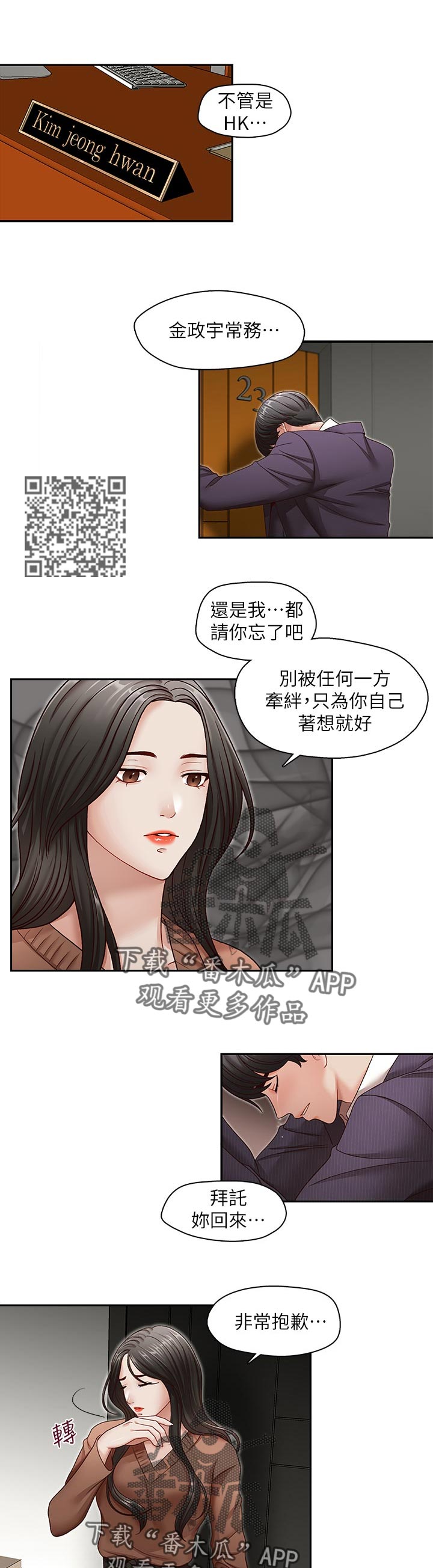 《夺珠》漫画最新章节第55章道歉免费下拉式在线观看章节第【3】张图片