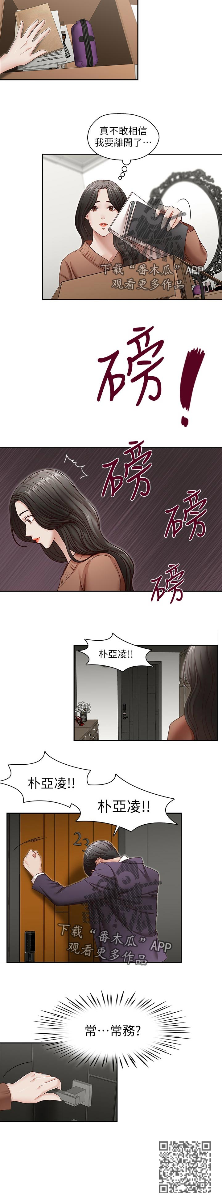 《夺珠》漫画最新章节第54章误会解开免费下拉式在线观看章节第【1】张图片