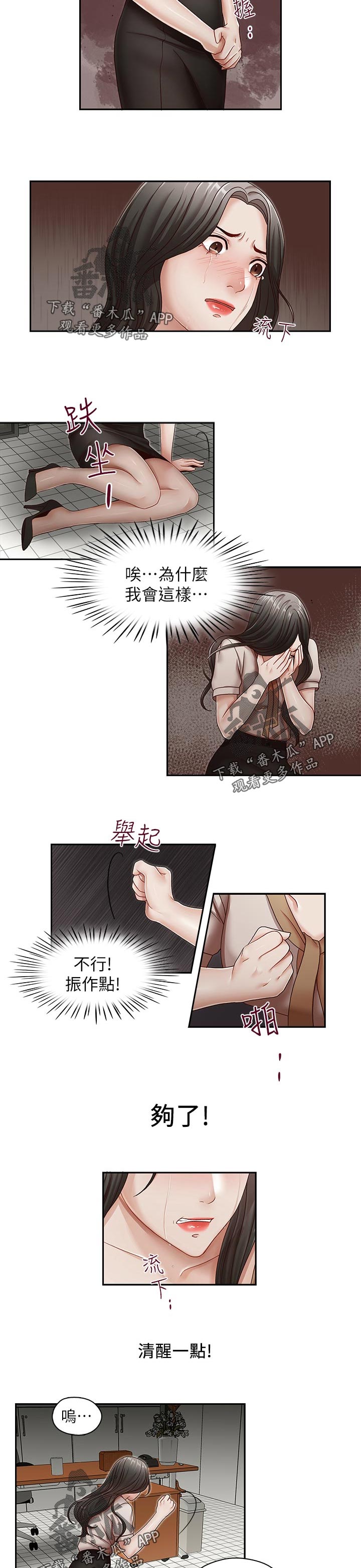 《夺珠》漫画最新章节第48章囊中之物免费下拉式在线观看章节第【4】张图片