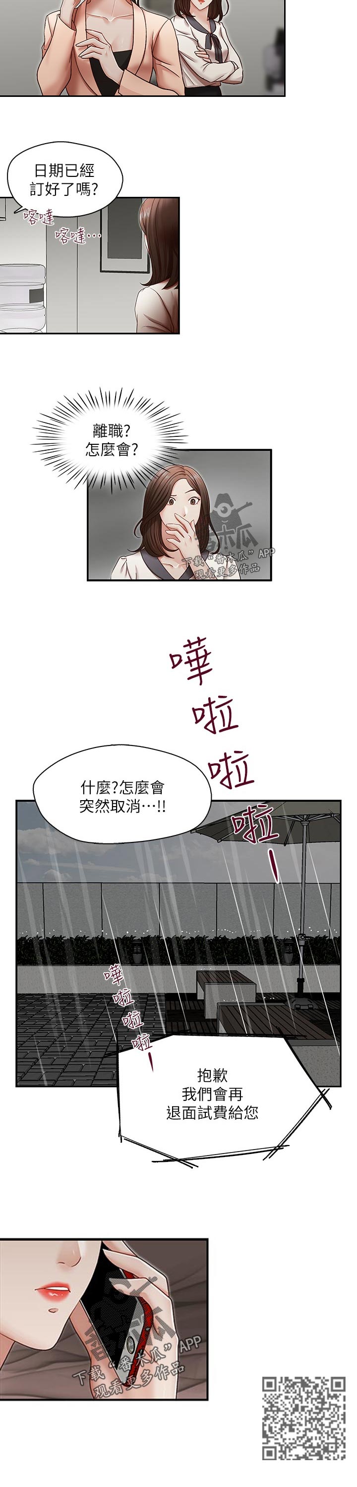 《夺珠》漫画最新章节第45章拒绝免费下拉式在线观看章节第【1】张图片