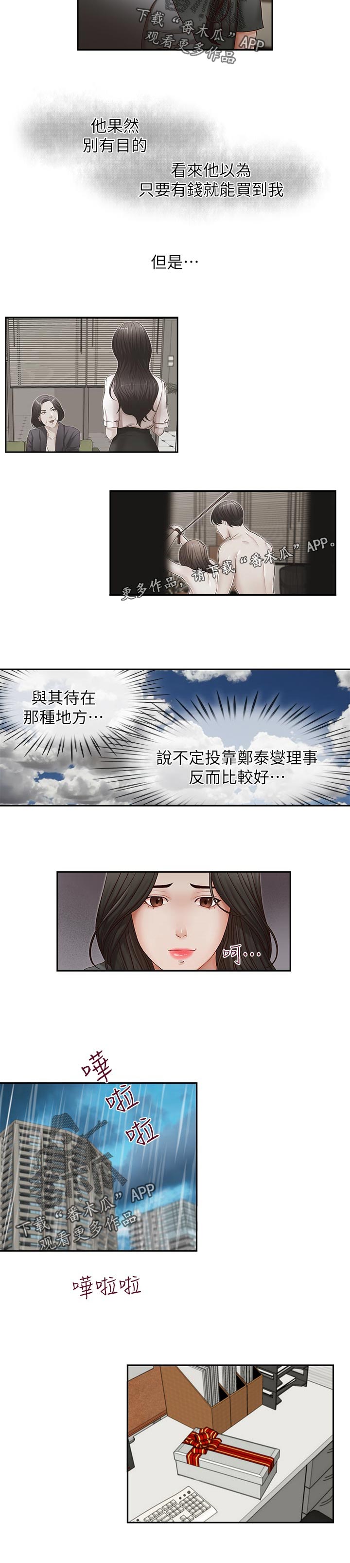 《夺珠》漫画最新章节第44章动作要快免费下拉式在线观看章节第【5】张图片