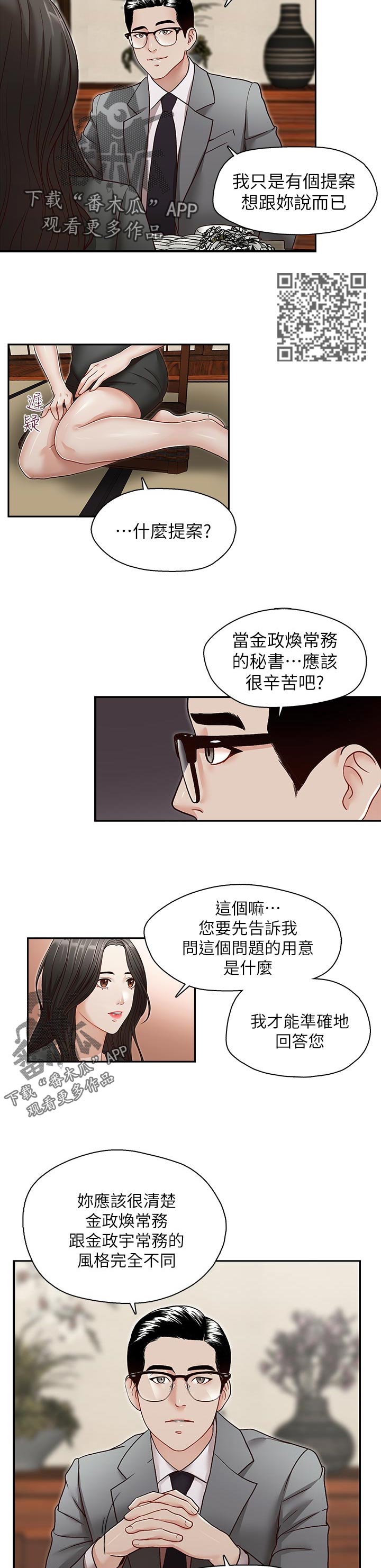 《夺珠》漫画最新章节第43章挖墙脚免费下拉式在线观看章节第【3】张图片