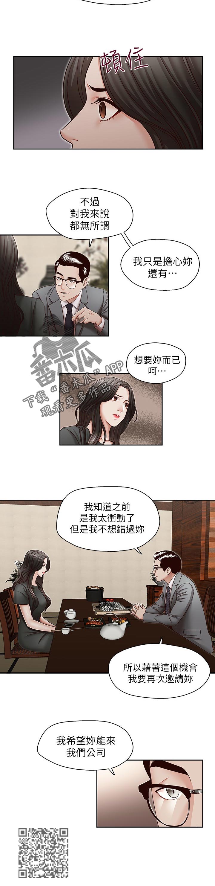 《夺珠》漫画最新章节第43章挖墙脚免费下拉式在线观看章节第【1】张图片