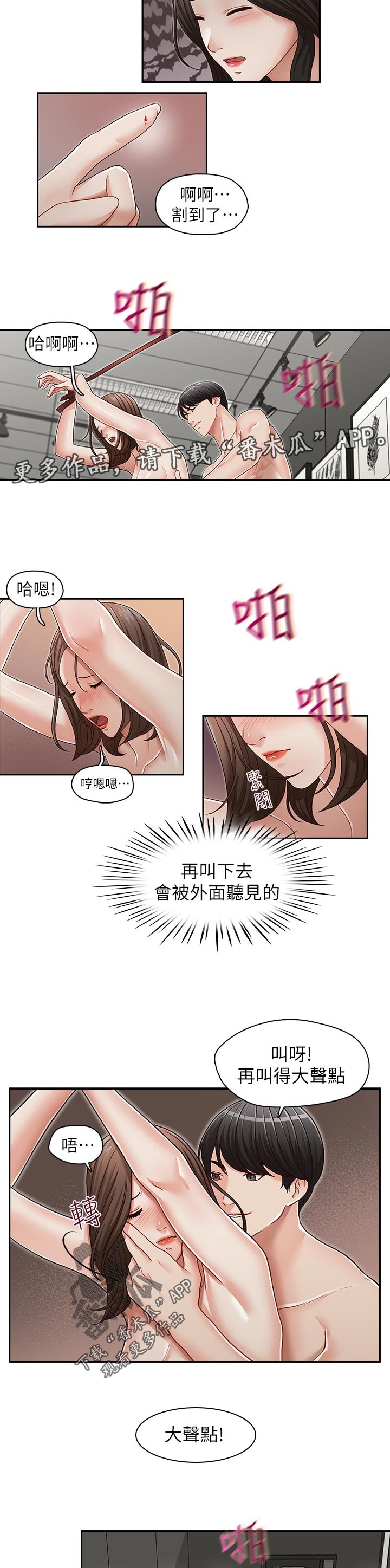 《夺珠》漫画最新章节第40章办公室的声音免费下拉式在线观看章节第【2】张图片