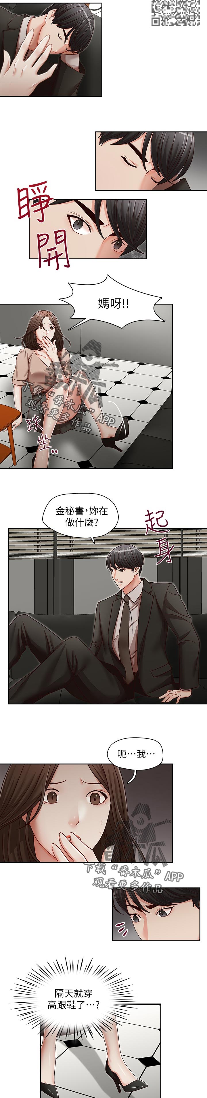 《夺珠》漫画最新章节第36章教训免费下拉式在线观看章节第【2】张图片