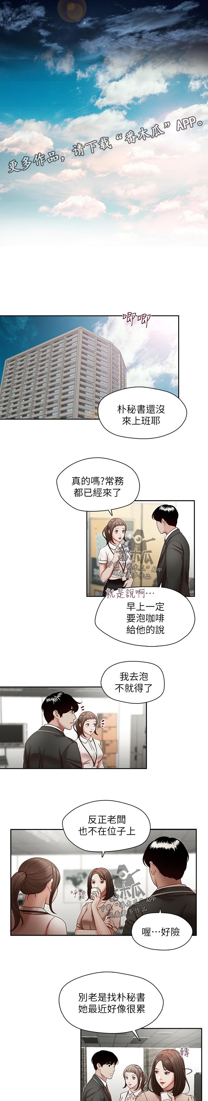 《夺珠》漫画最新章节第36章教训免费下拉式在线观看章节第【4】张图片