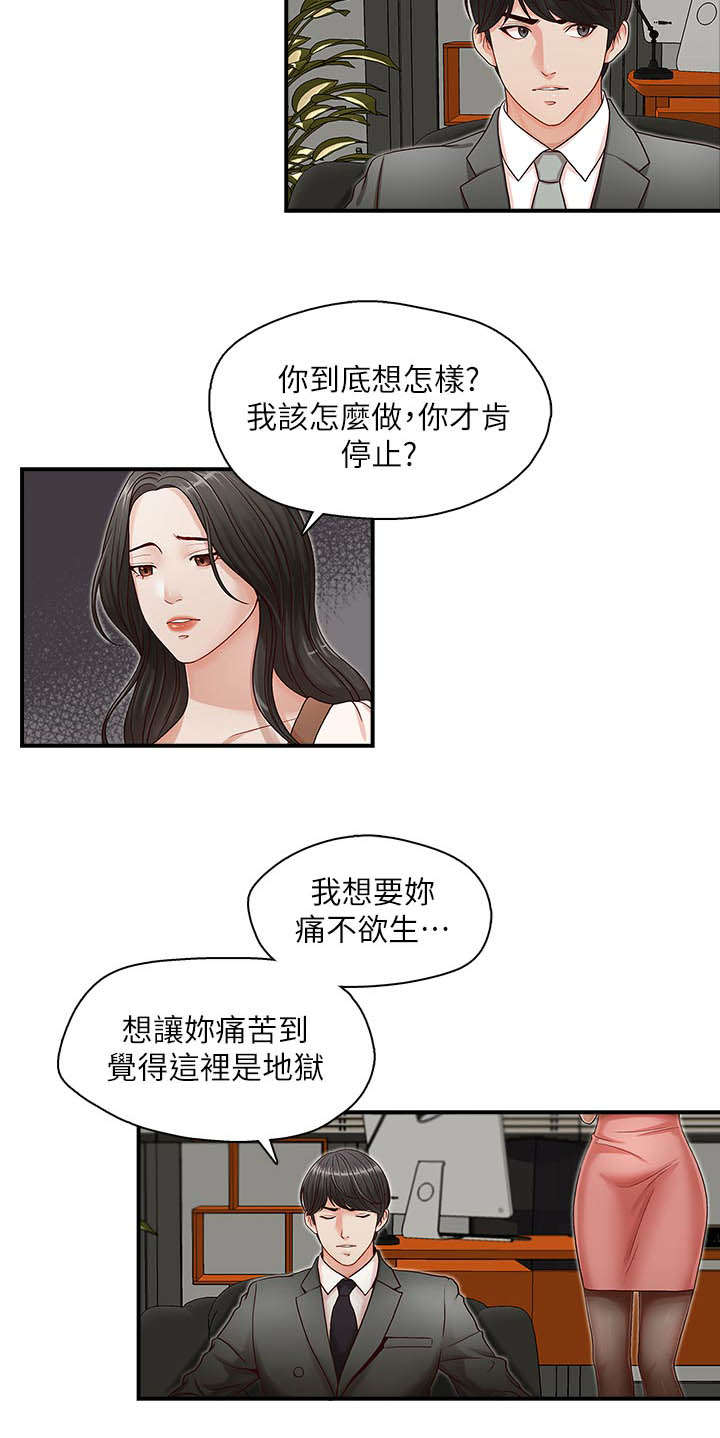 《夺珠》漫画最新章节第20章偿还免费下拉式在线观看章节第【13】张图片