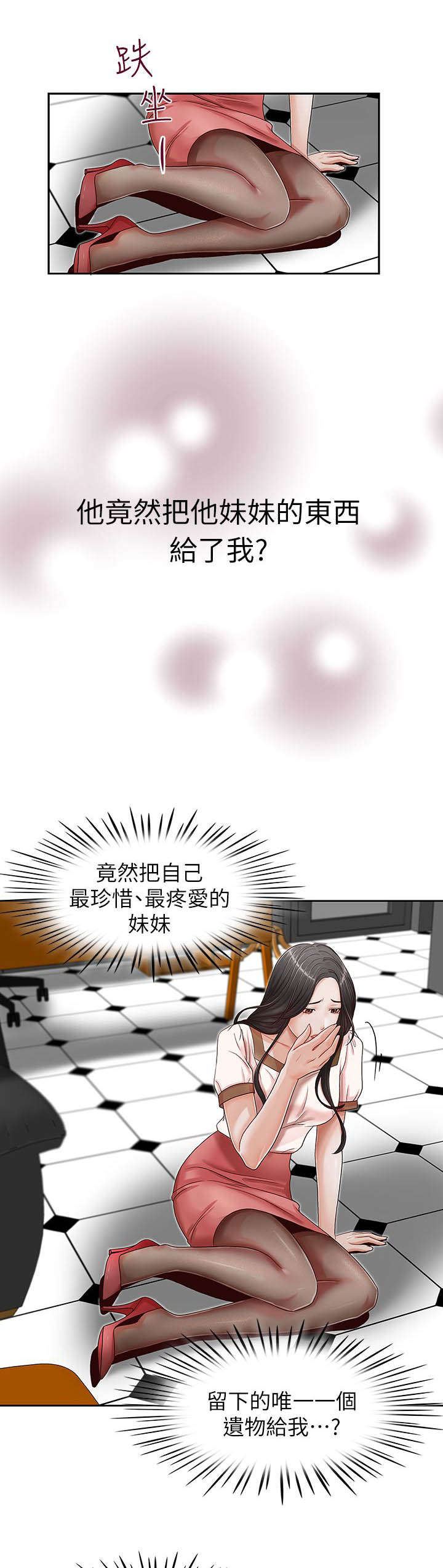 《夺珠》漫画最新章节第20章偿还免费下拉式在线观看章节第【9】张图片