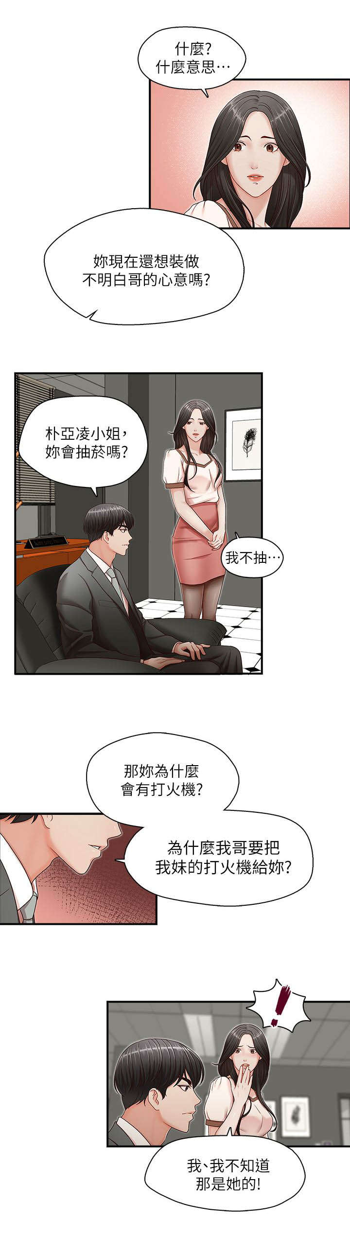 《夺珠》漫画最新章节第20章偿还免费下拉式在线观看章节第【10】张图片