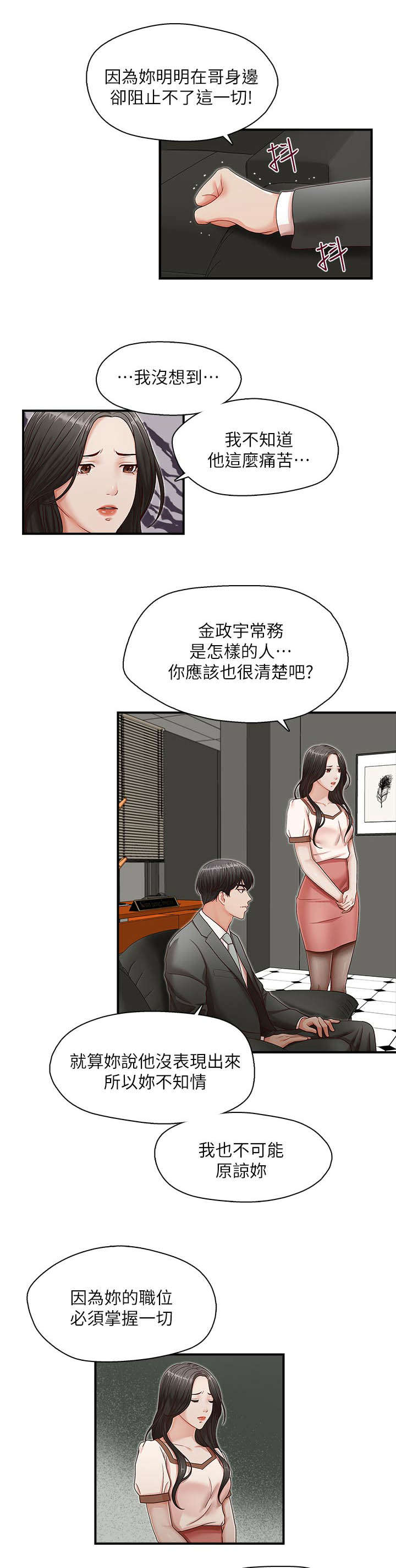 《夺珠》漫画最新章节第20章偿还免费下拉式在线观看章节第【12】张图片