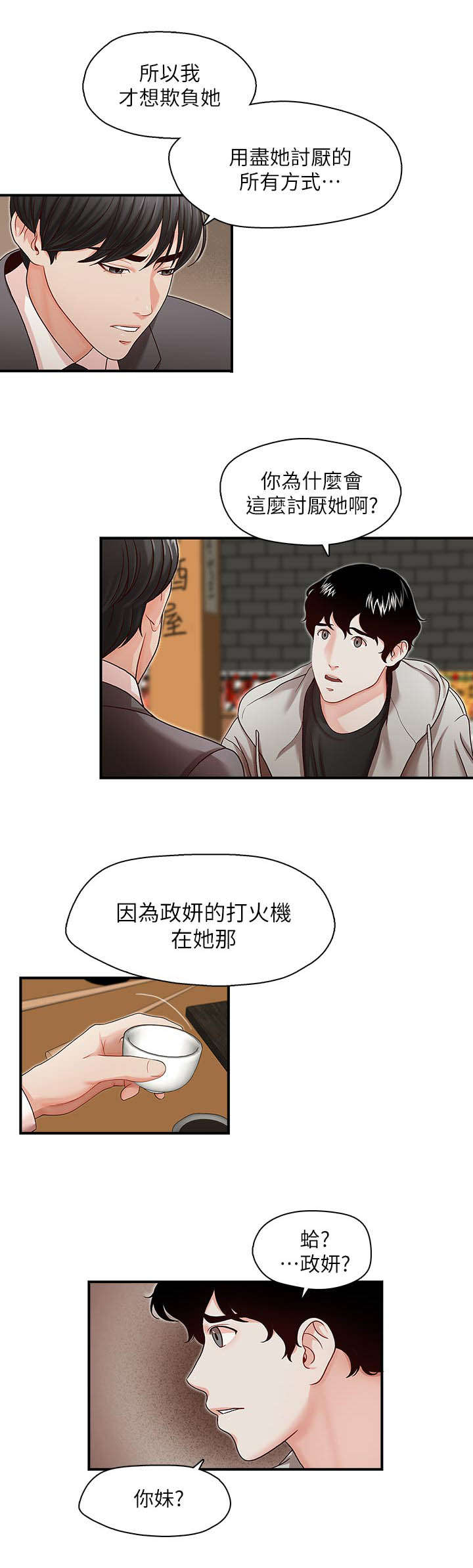 《夺珠》漫画最新章节第19章新闻免费下拉式在线观看章节第【9】张图片