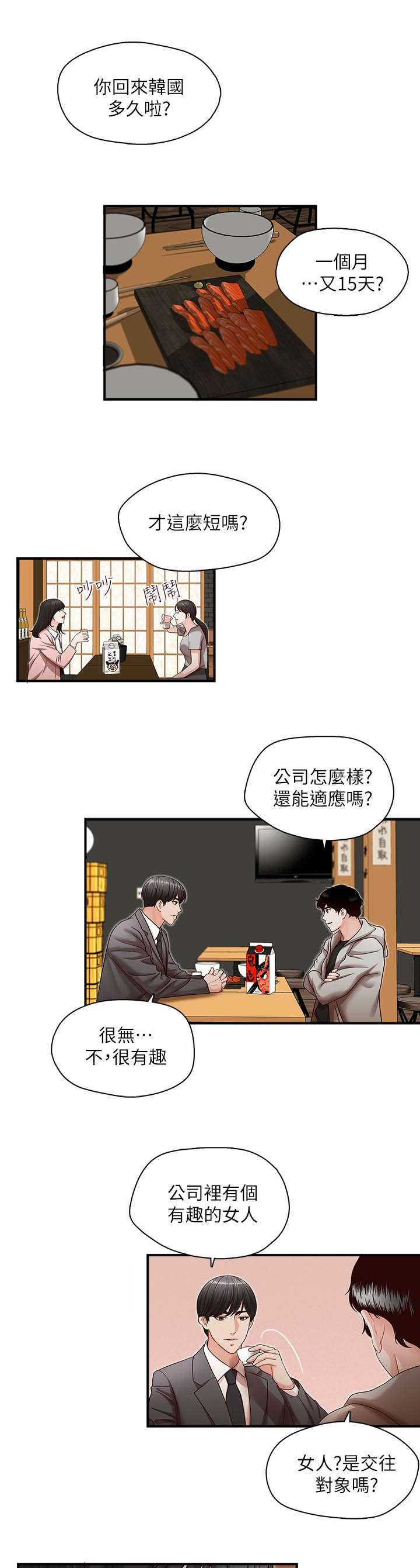 《夺珠》漫画最新章节第19章新闻免费下拉式在线观看章节第【11】张图片