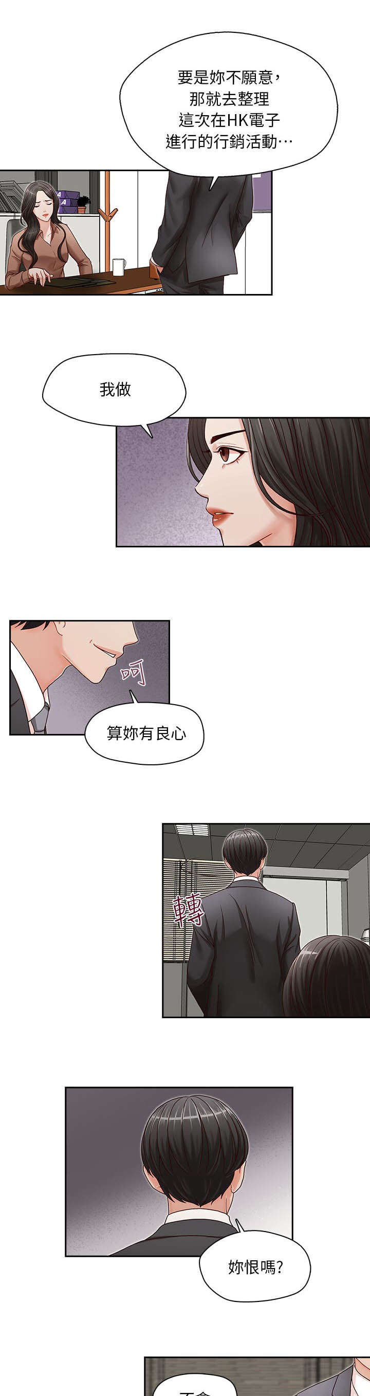 《夺珠》漫画最新章节第18章混乱的生活免费下拉式在线观看章节第【13】张图片