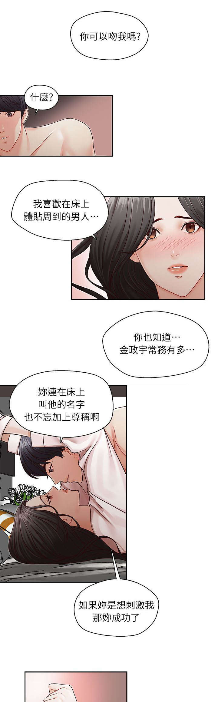 《夺珠》漫画最新章节第13章舒适免费下拉式在线观看章节第【6】张图片