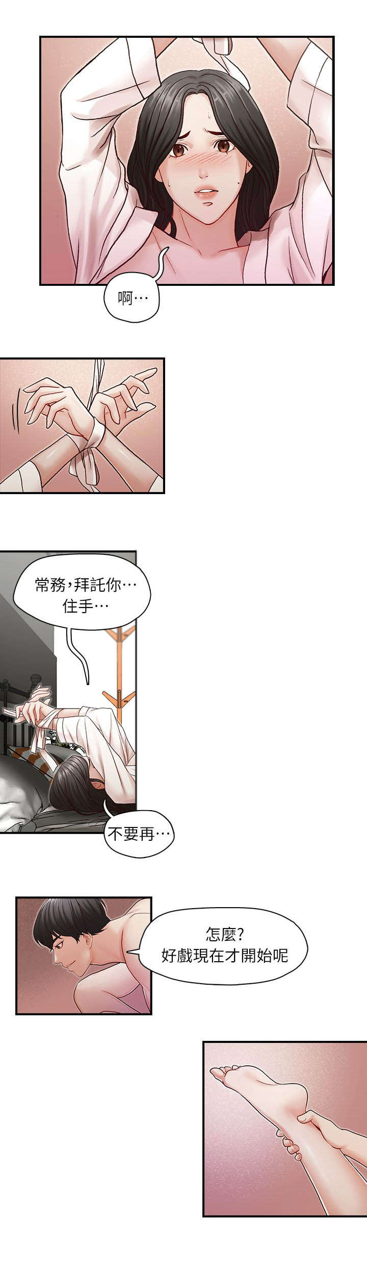 《夺珠》漫画最新章节第13章舒适免费下拉式在线观看章节第【11】张图片