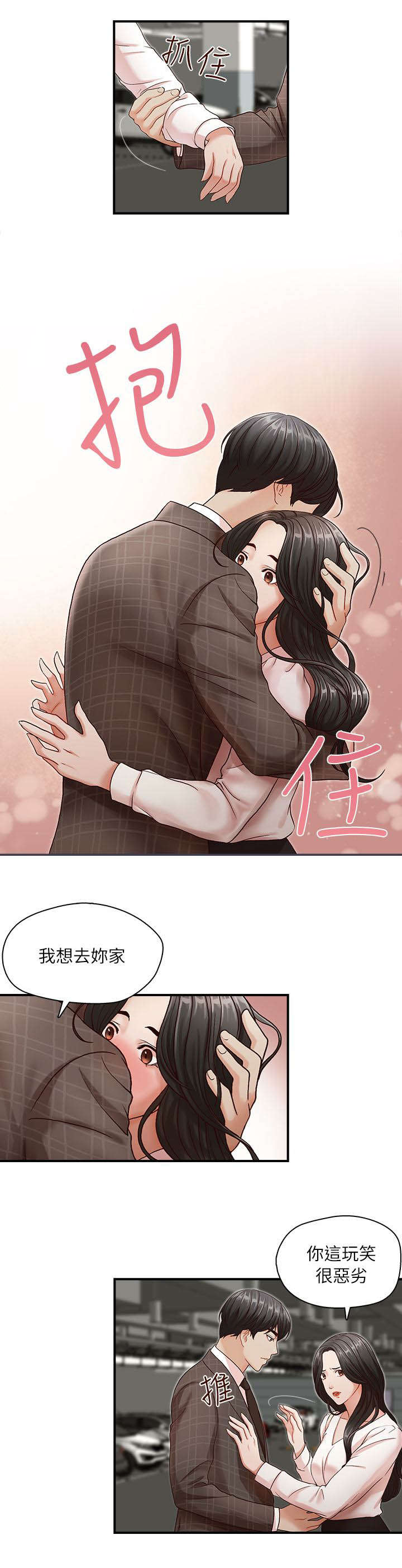 《夺珠》漫画最新章节第9章相信我了吗免费下拉式在线观看章节第【5】张图片