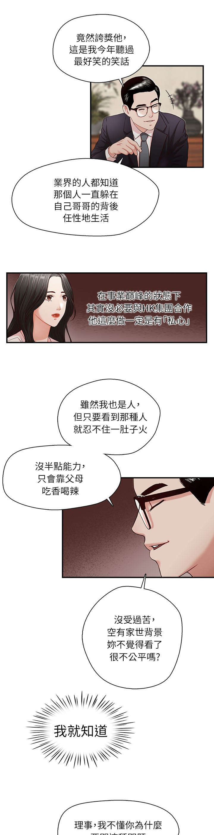 《夺珠》漫画最新章节第8章触摸免费下拉式在线观看章节第【3】张图片