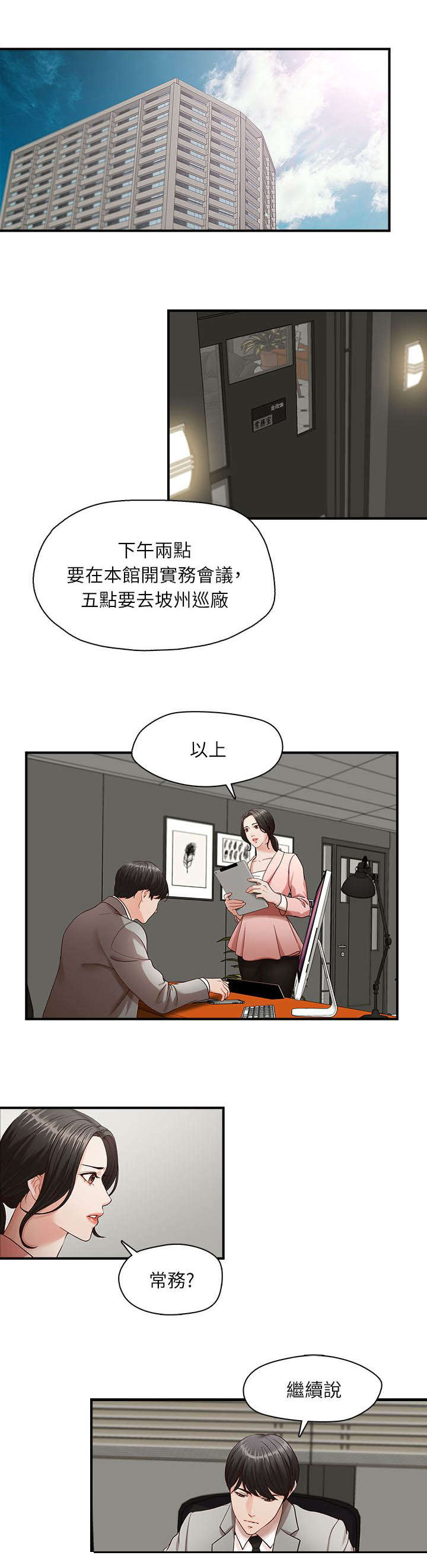 《夺珠》漫画最新章节第3章目标免费下拉式在线观看章节第【6】张图片