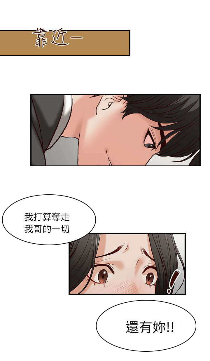 《夺珠》漫画最新章节第1章哥哥的一切免费下拉式在线观看章节第【1】张图片