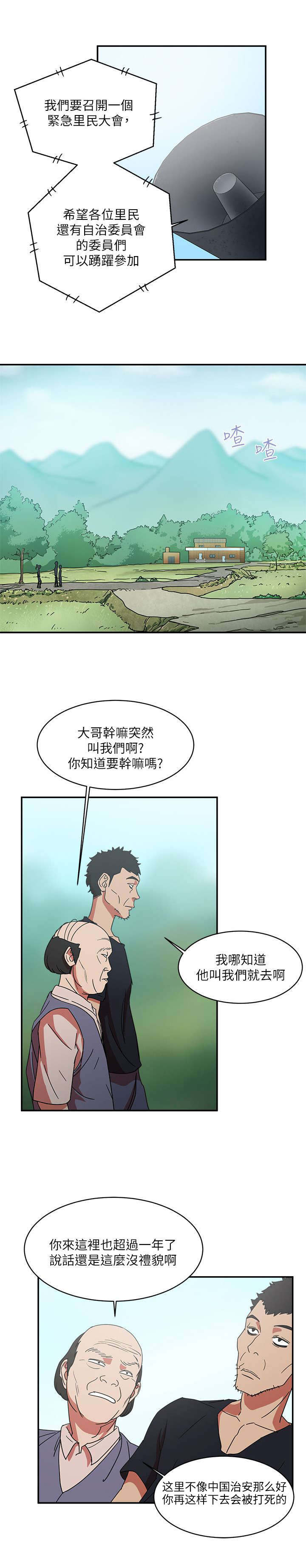 《韩天里》漫画最新章节第2章黑与白免费下拉式在线观看章节第【13】张图片