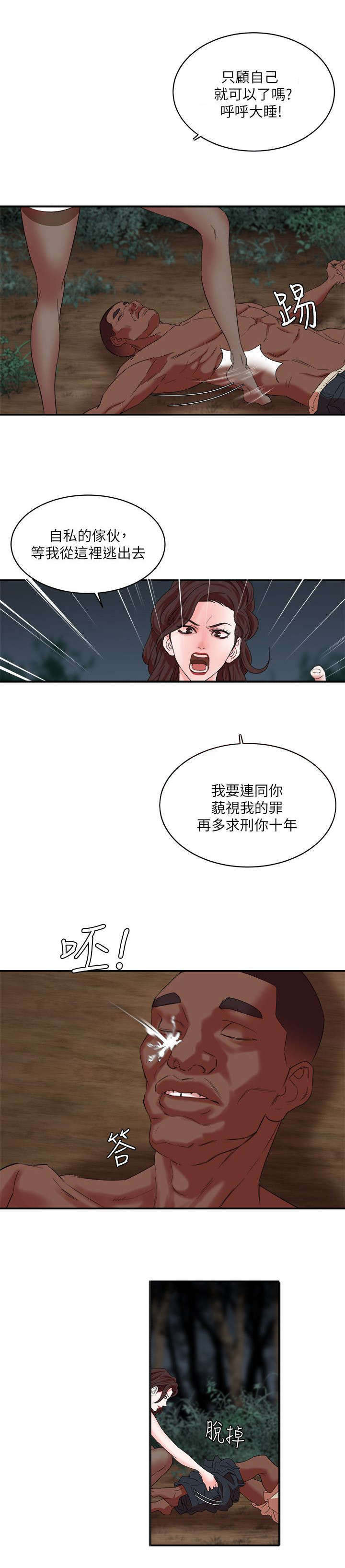 《韩天里》漫画最新章节第12章跟踪免费下拉式在线观看章节第【7】张图片