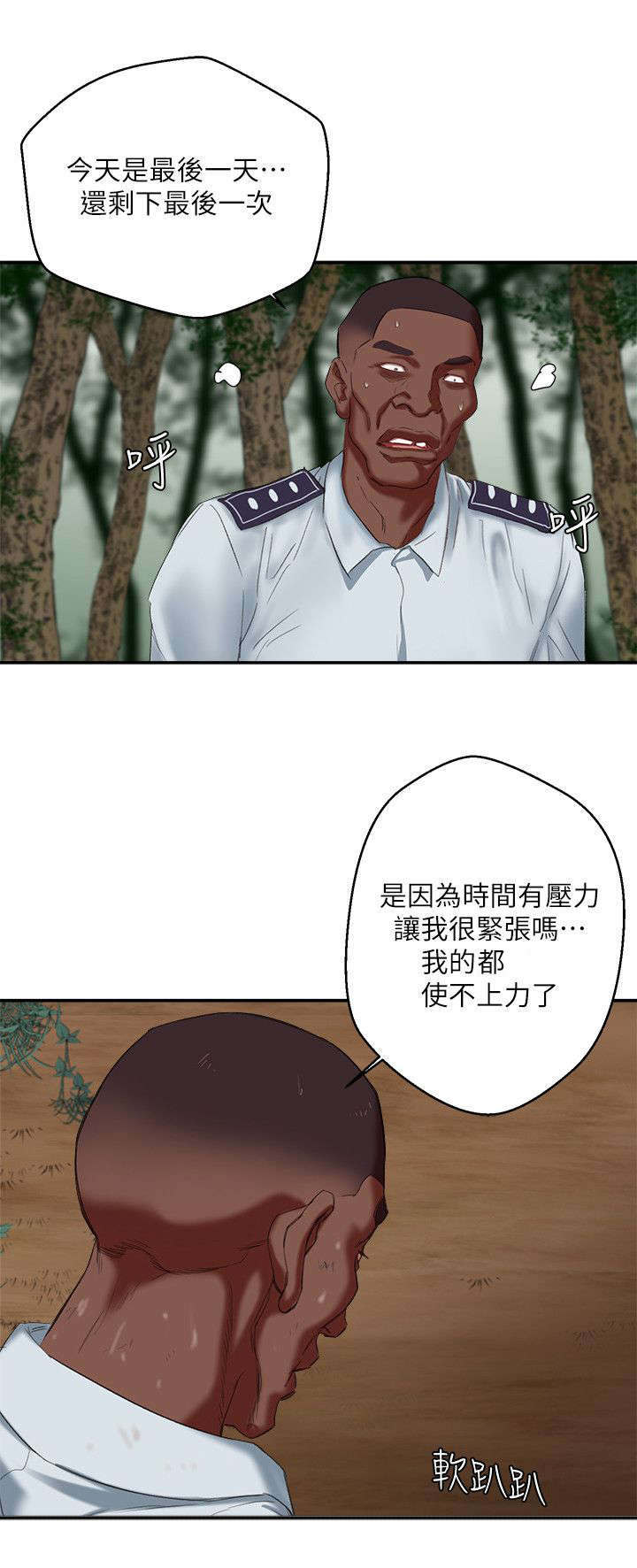 《韩天里》漫画最新章节第32章我会忍住的免费下拉式在线观看章节第【3】张图片