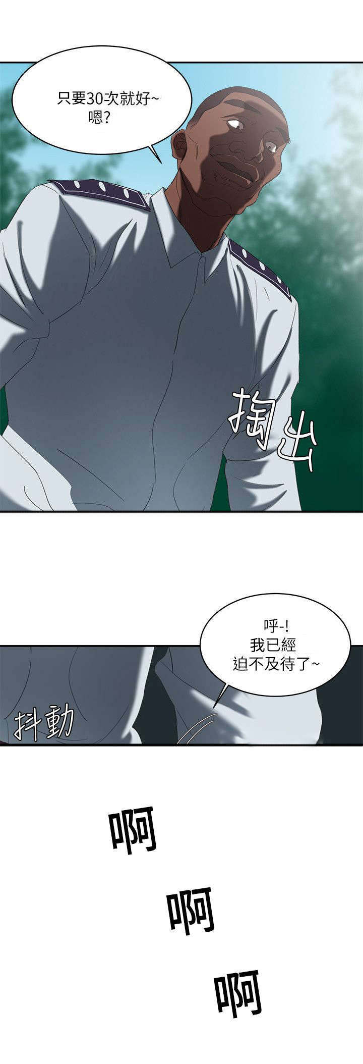 《韩天里》漫画最新章节第32章我会忍住的免费下拉式在线观看章节第【7】张图片