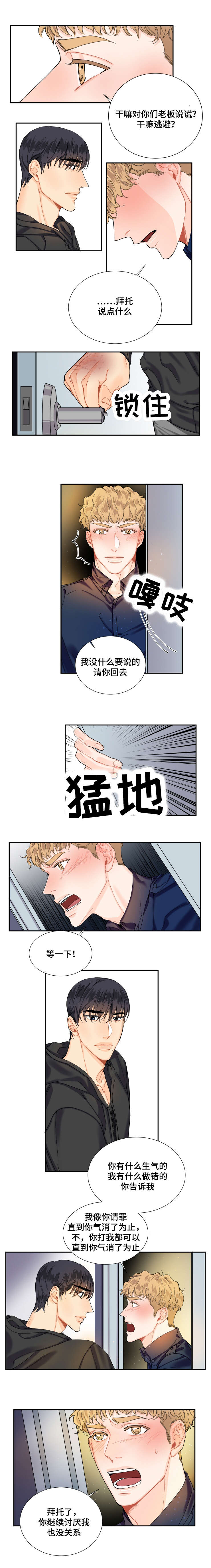 《童伴》漫画最新章节第8章亲吻免费下拉式在线观看章节第【3】张图片