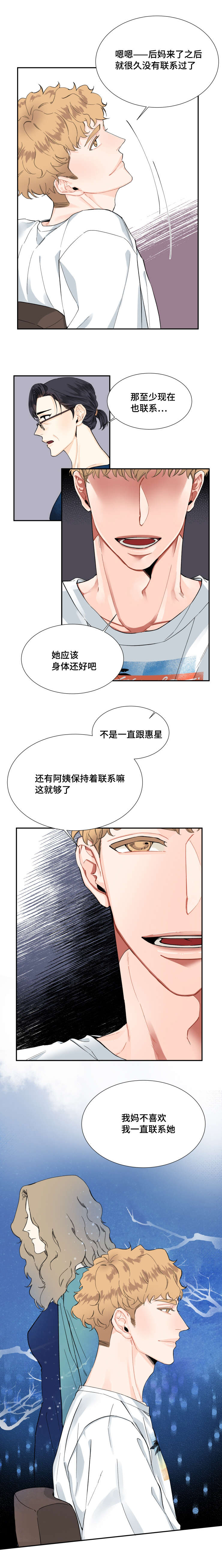 《童伴》漫画最新章节第10章饭局免费下拉式在线观看章节第【2】张图片