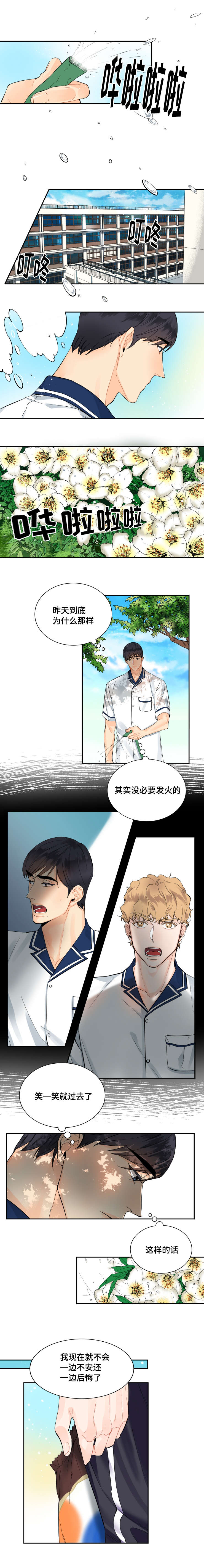 《童伴》漫画最新章节第12章我眼中的你免费下拉式在线观看章节第【3】张图片