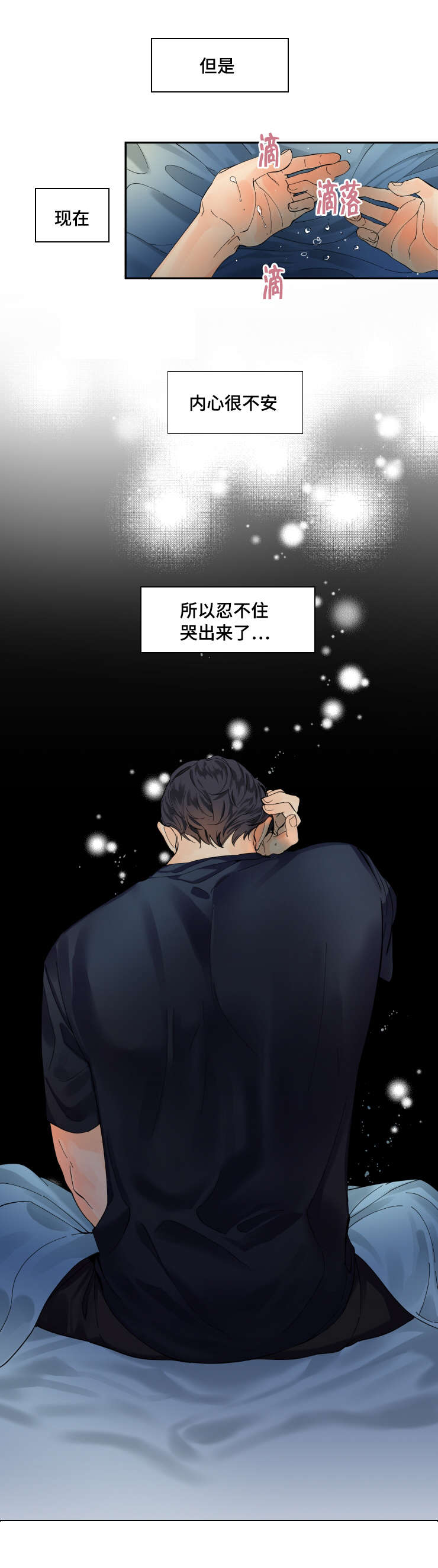 《童伴》漫画最新章节第12章我眼中的你免费下拉式在线观看章节第【4】张图片