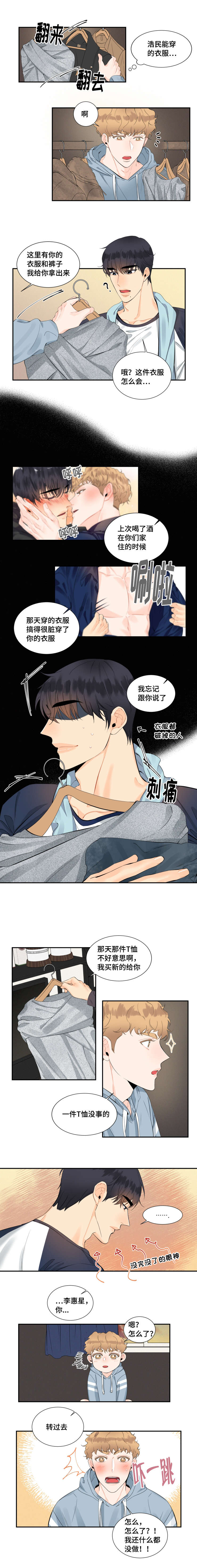 《童伴》漫画最新章节第24章我听你的免费下拉式在线观看章节第【4】张图片