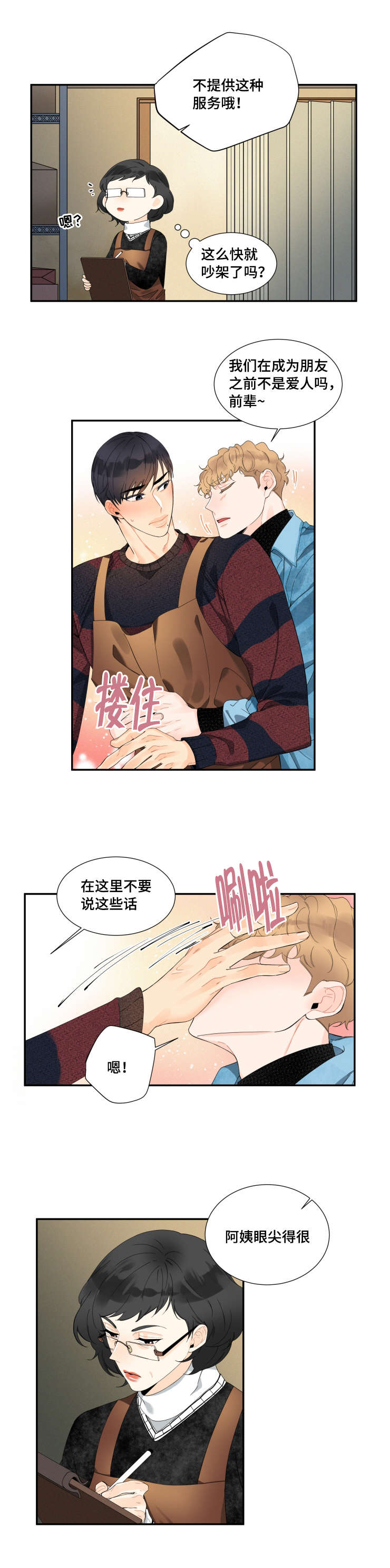 《童伴》漫画最新章节第26章担心免费下拉式在线观看章节第【5】张图片