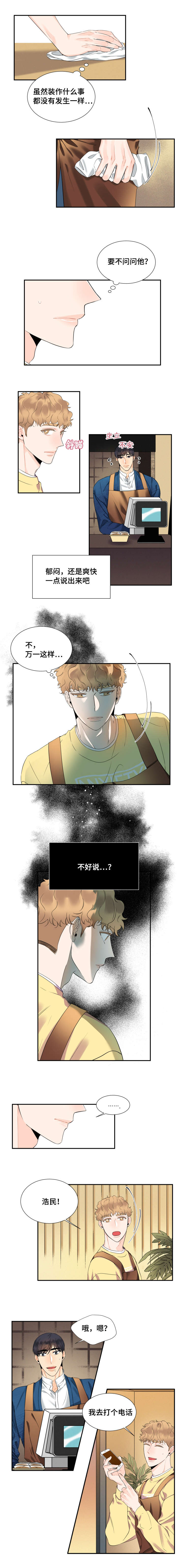 《童伴》漫画最新章节第32章惆怅免费下拉式在线观看章节第【4】张图片