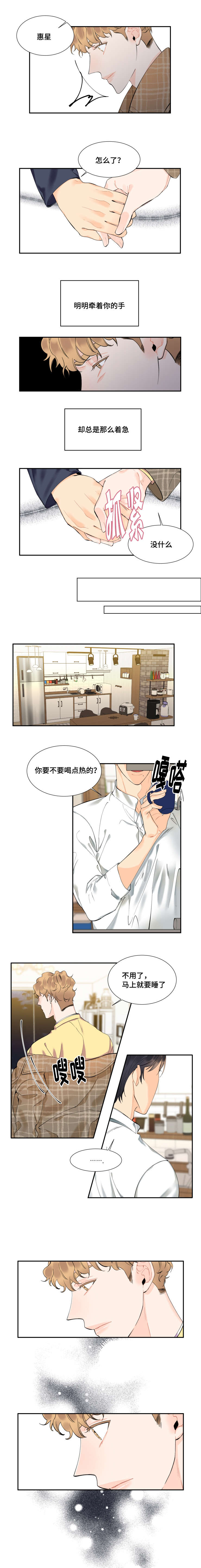 《童伴》漫画最新章节第36章为了自己免费下拉式在线观看章节第【3】张图片