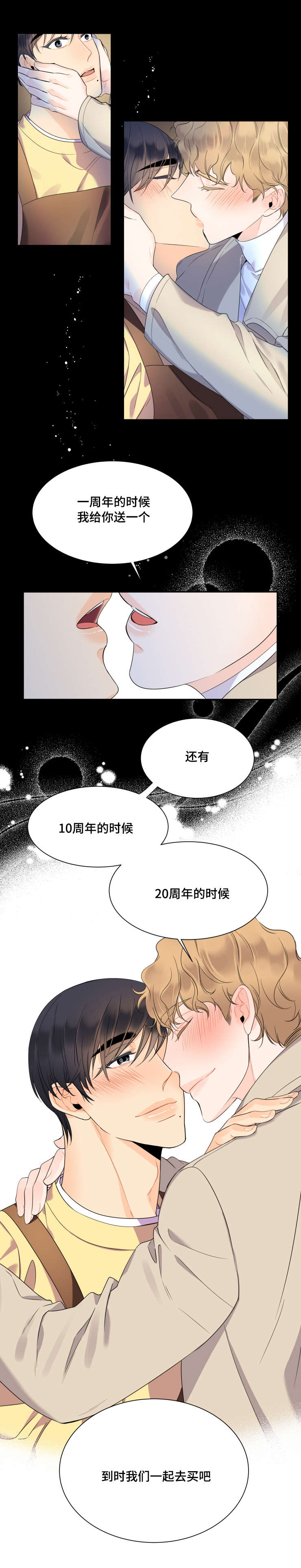 《童伴》漫画最新章节第51章相恋如初（完结撒花）免费下拉式在线观看章节第【1】张图片