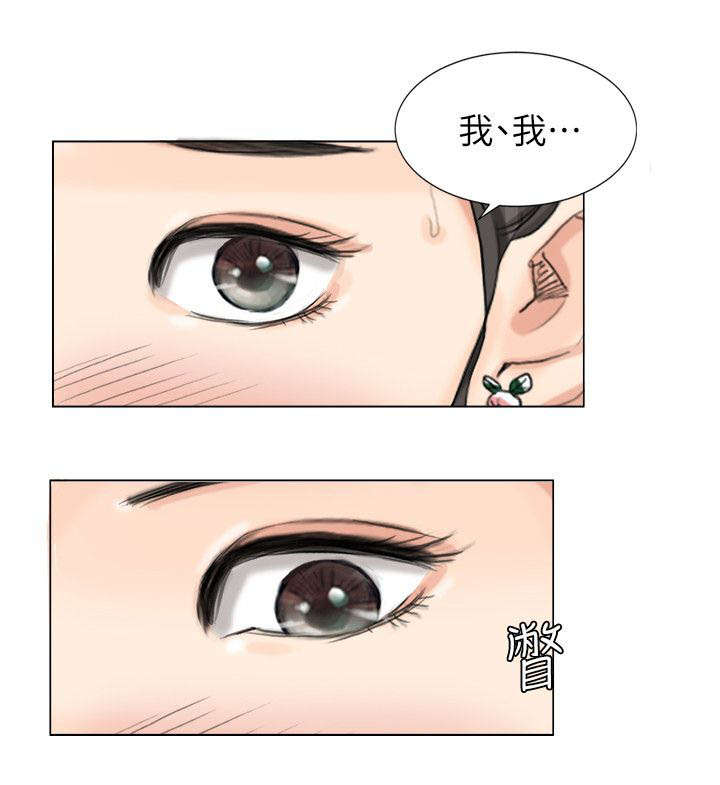 《多食记》漫画最新章节第5章喝杯咖啡吧免费下拉式在线观看章节第【6】张图片