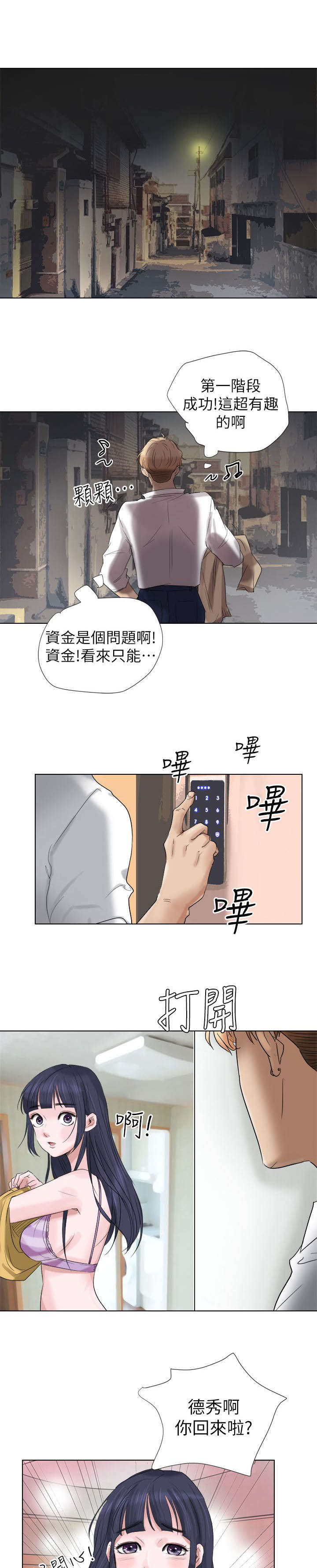 《多食记》漫画最新章节第7章和你在一起免费下拉式在线观看章节第【3】张图片