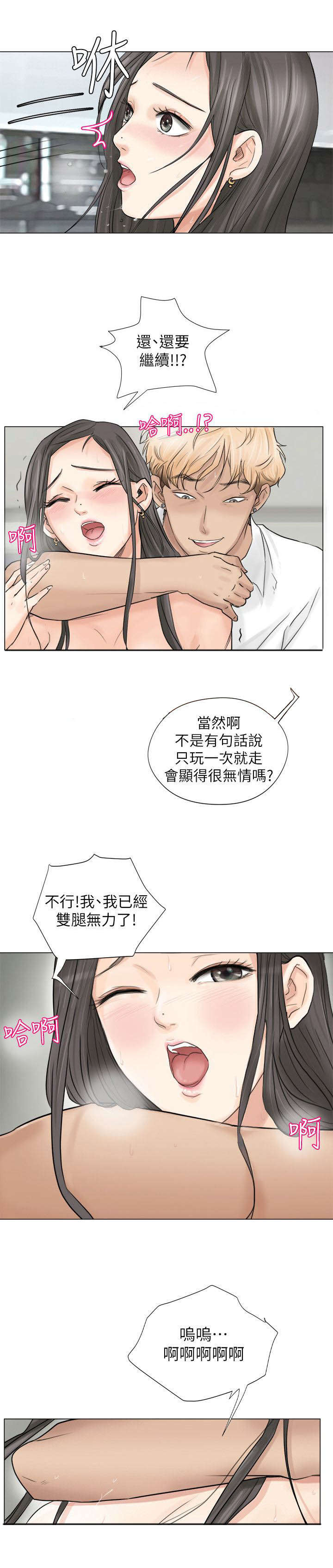 《多食记》漫画最新章节第10章虚脱免费下拉式在线观看章节第【3】张图片