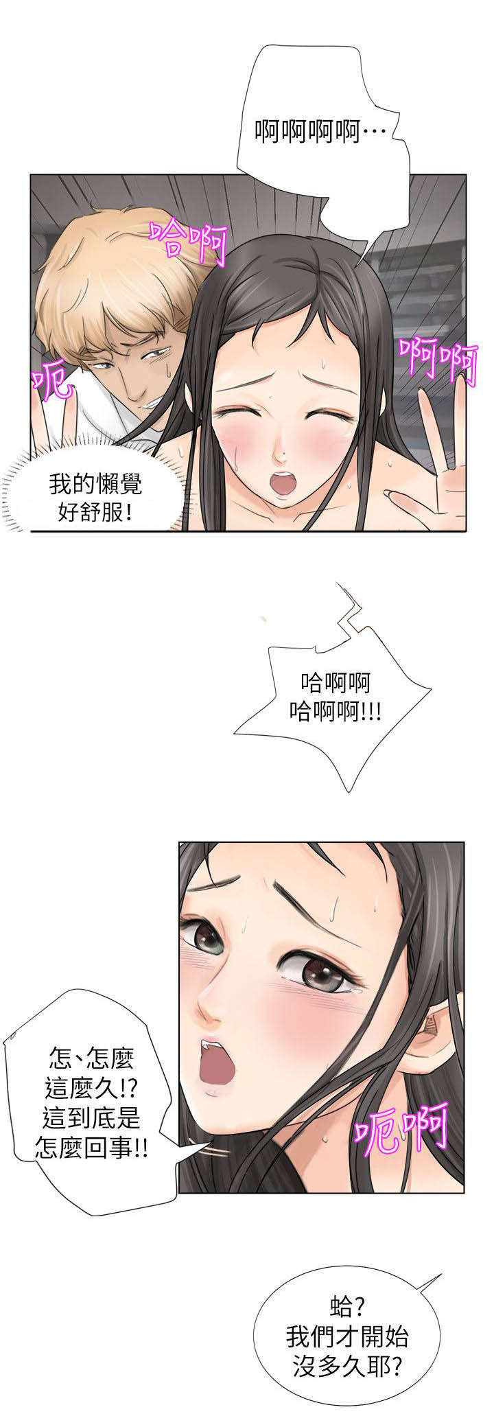 《多食记》漫画最新章节第10章虚脱免费下拉式在线观看章节第【8】张图片