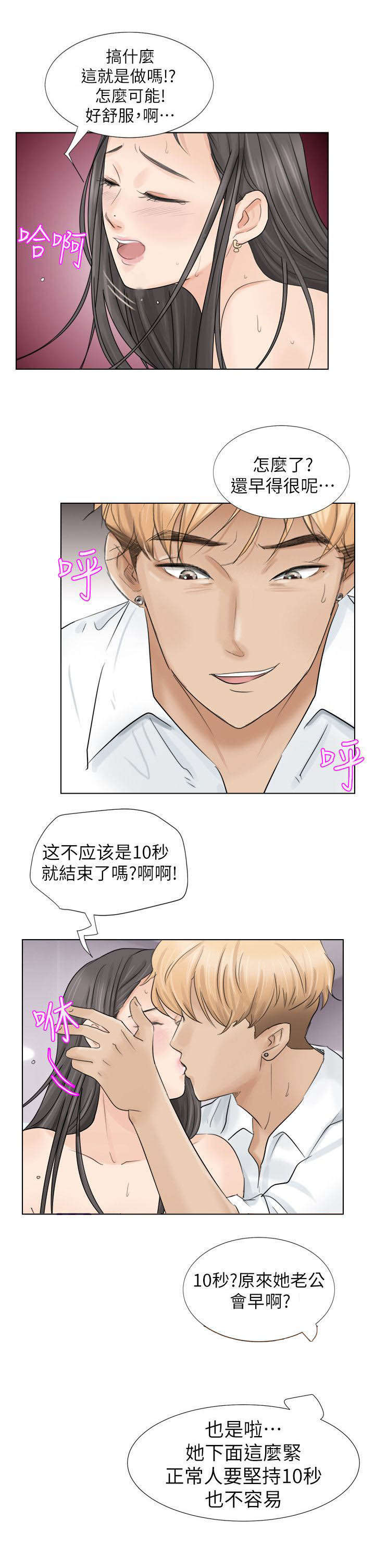 《多食记》漫画最新章节第10章虚脱免费下拉式在线观看章节第【6】张图片