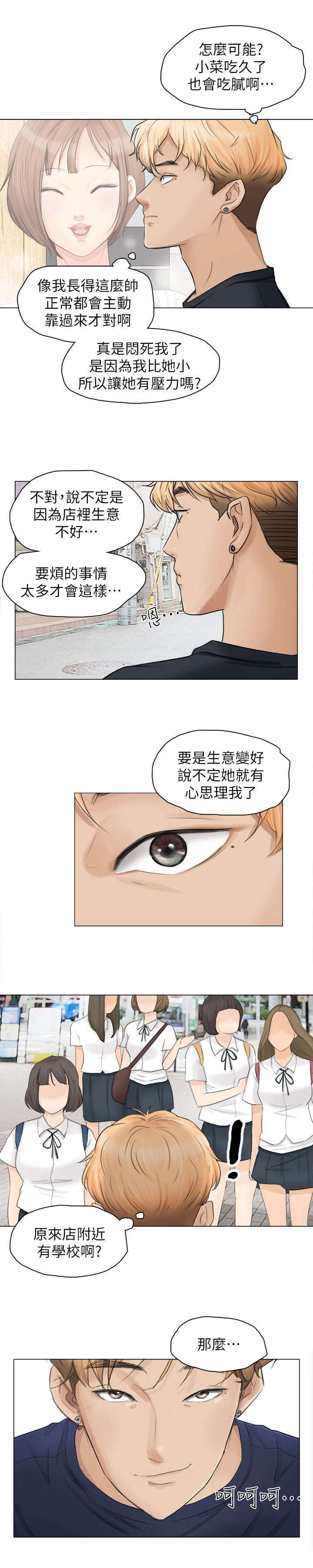 《多食记》漫画最新章节第16章回头草免费下拉式在线观看章节第【10】张图片