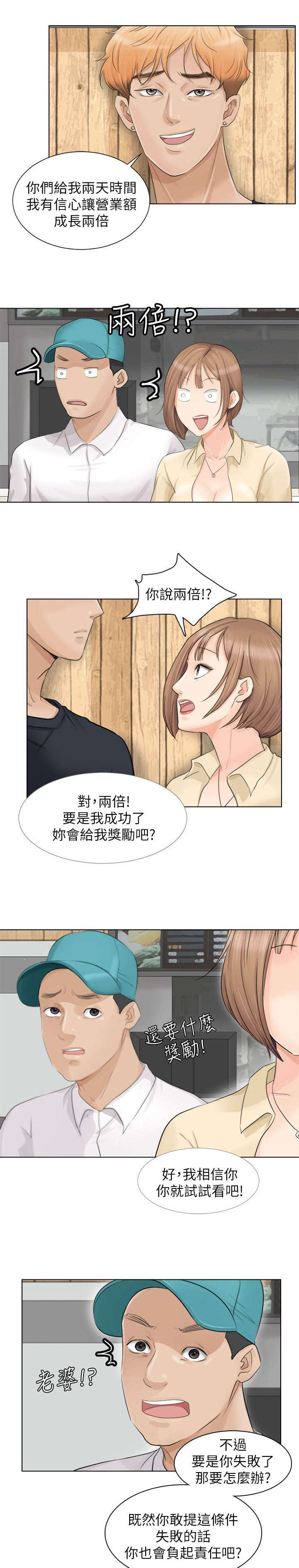 《多食记》漫画最新章节第16章回头草免费下拉式在线观看章节第【3】张图片