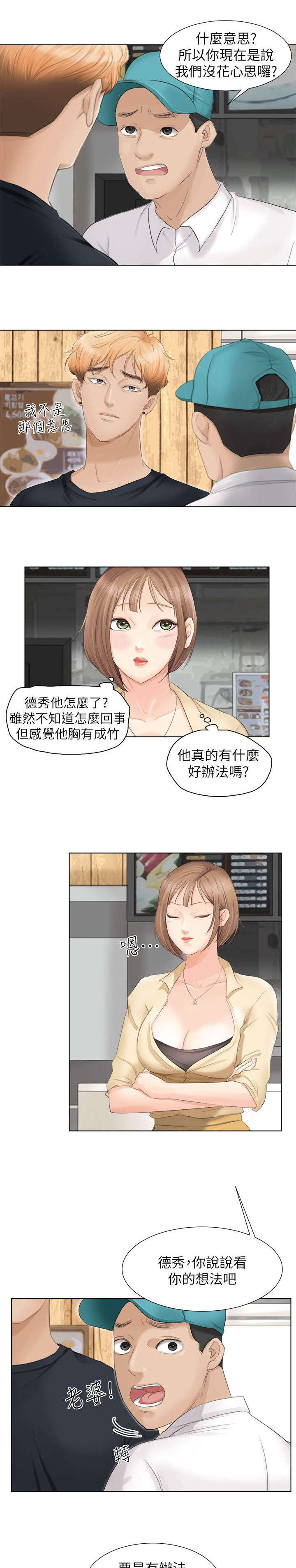 《多食记》漫画最新章节第16章回头草免费下拉式在线观看章节第【5】张图片