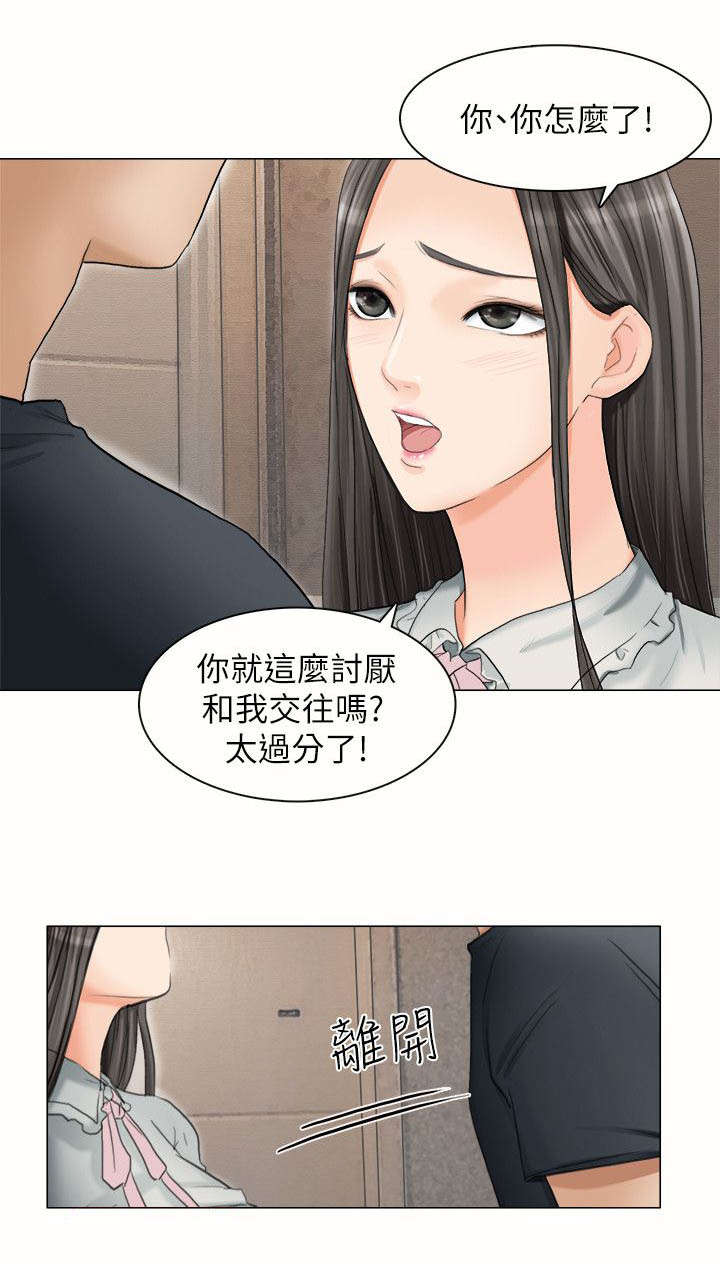 《多食记》漫画最新章节第18章你看着办免费下拉式在线观看章节第【12】张图片