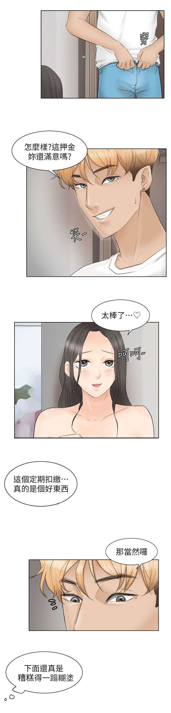 《多食记》漫画最新章节第23章帮我按摩免费下拉式在线观看章节第【8】张图片