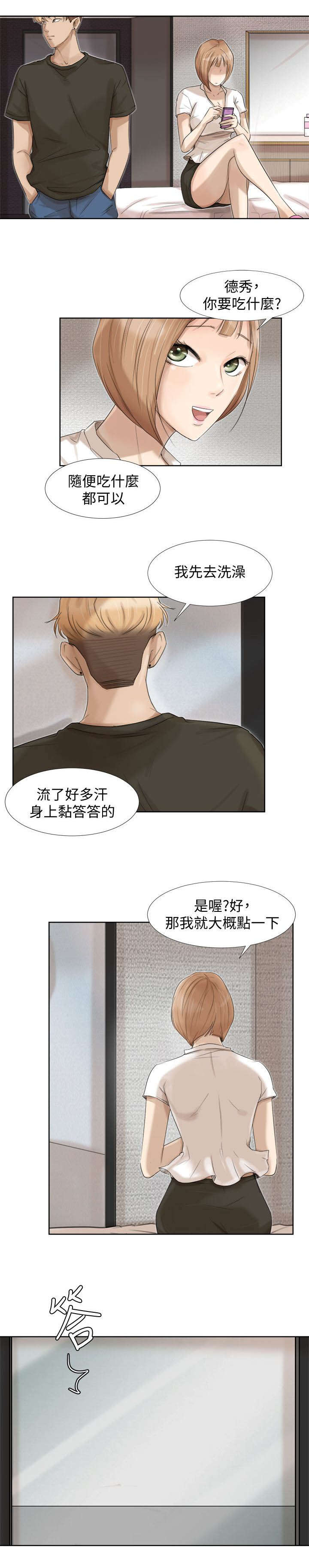 《多食记》漫画最新章节第30章一起洗吧免费下拉式在线观看章节第【5】张图片