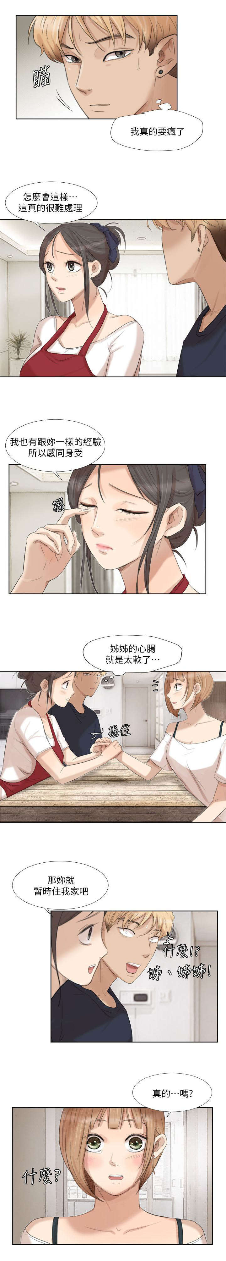 《多食记》漫画最新章节第35章离婚的姐姐免费下拉式在线观看章节第【8】张图片