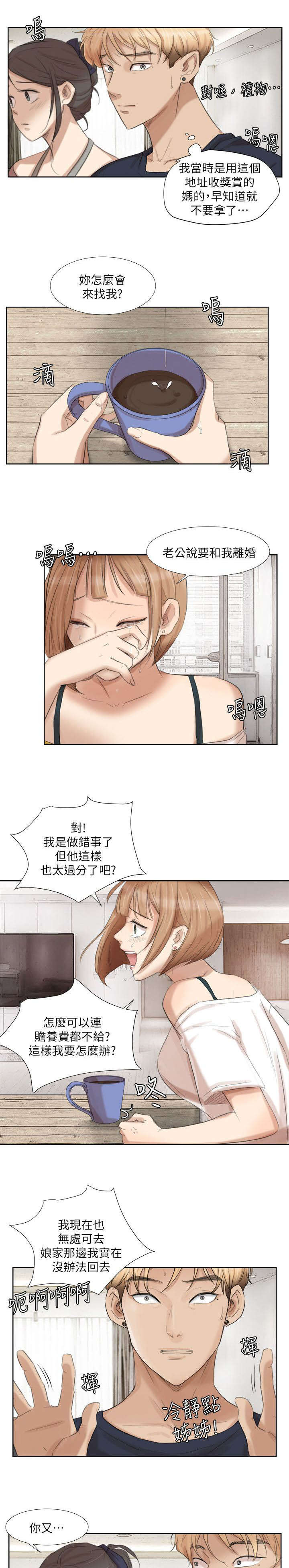 《多食记》漫画最新章节第35章离婚的姐姐免费下拉式在线观看章节第【10】张图片